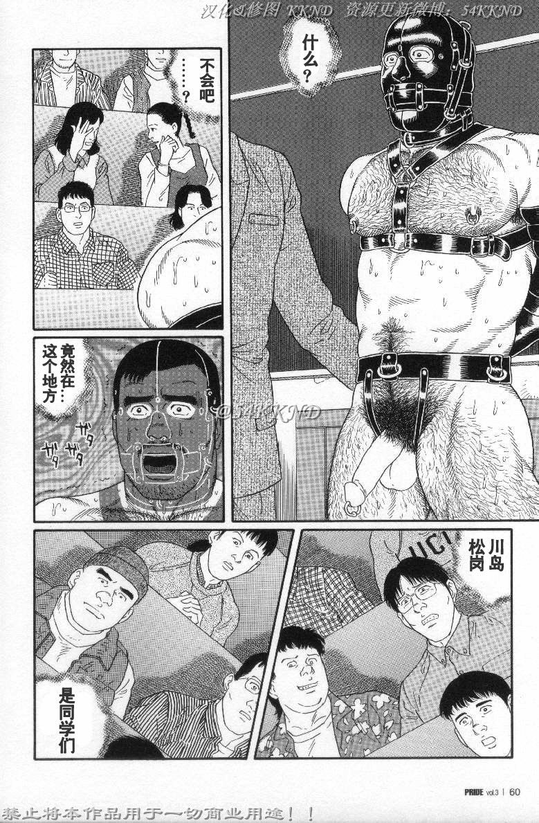 [Tagame Gengoroh] PRIDE Vol. 3 [Chinese] page 52 full