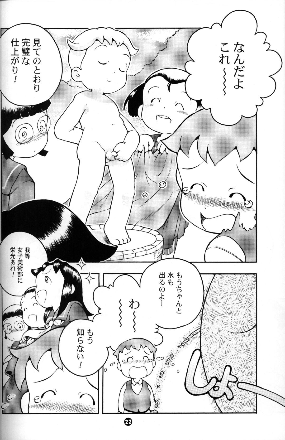 Susukino Nao - MP#3 page 21 full