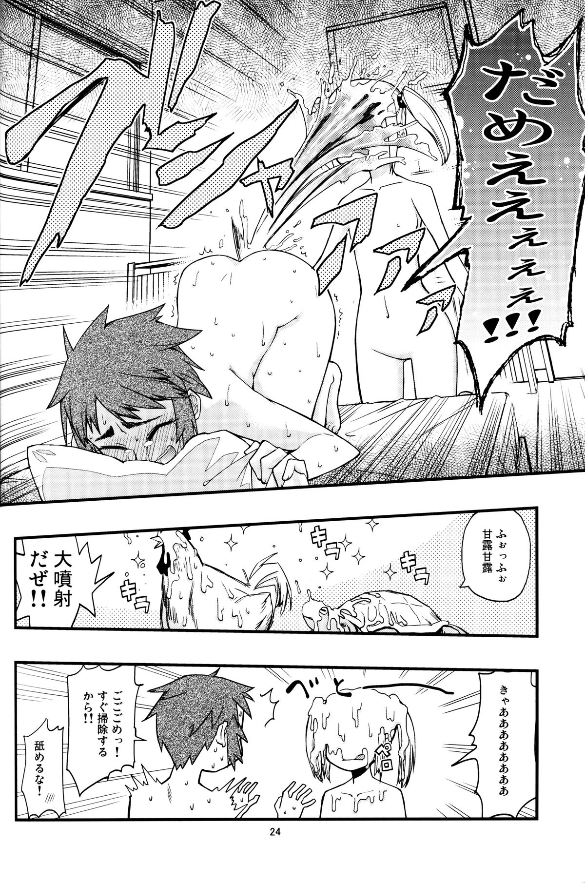 (C81) [Kurodenwa (Tonpu)] Hisame Hon (Hoshi no Samidare) page 23 full