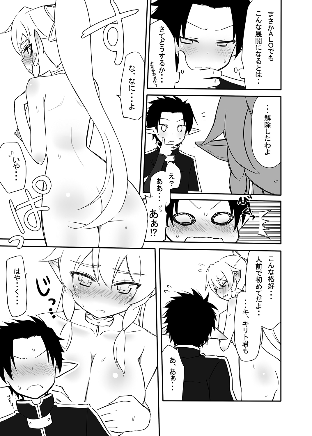 [7cm (Nase)] Imouto no Shojo ha Nido Oishii (Sword Art Online) [Digital] page 10 full