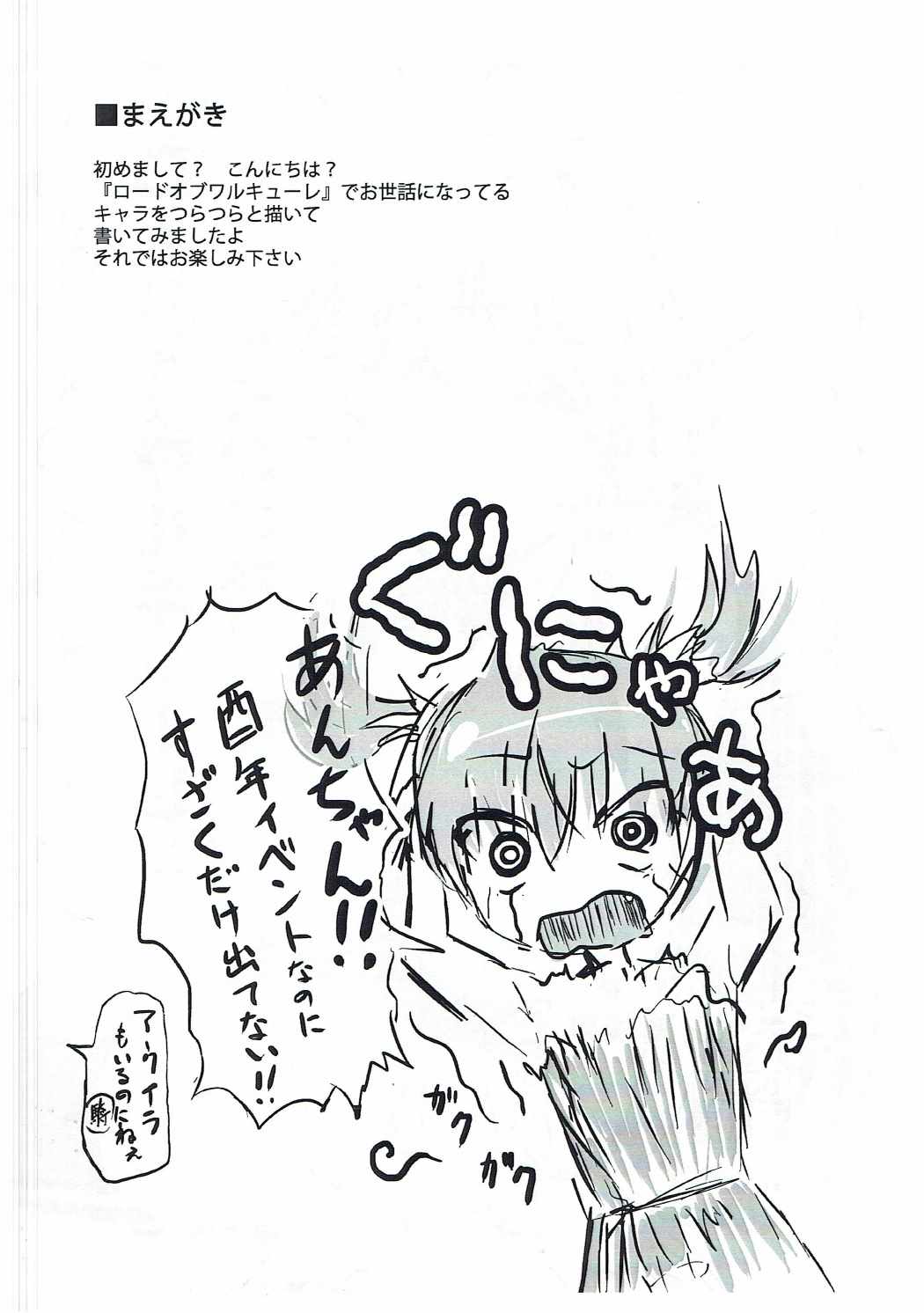 (C91) [Gokigen Takabisha (Yahakin)] Lord of Walkure Rakugaki Bon (Lord of Walkure) page 2 full