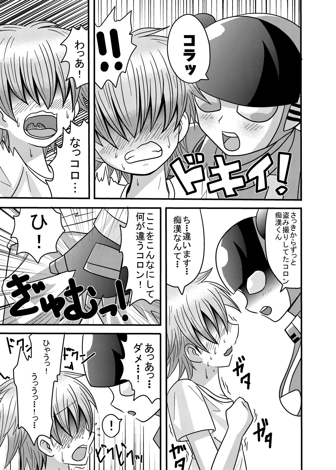 [Metametadan (Metameta)] Shota Seme Colon (Choujuu Sentai Liveman) [Digital] page 5 full