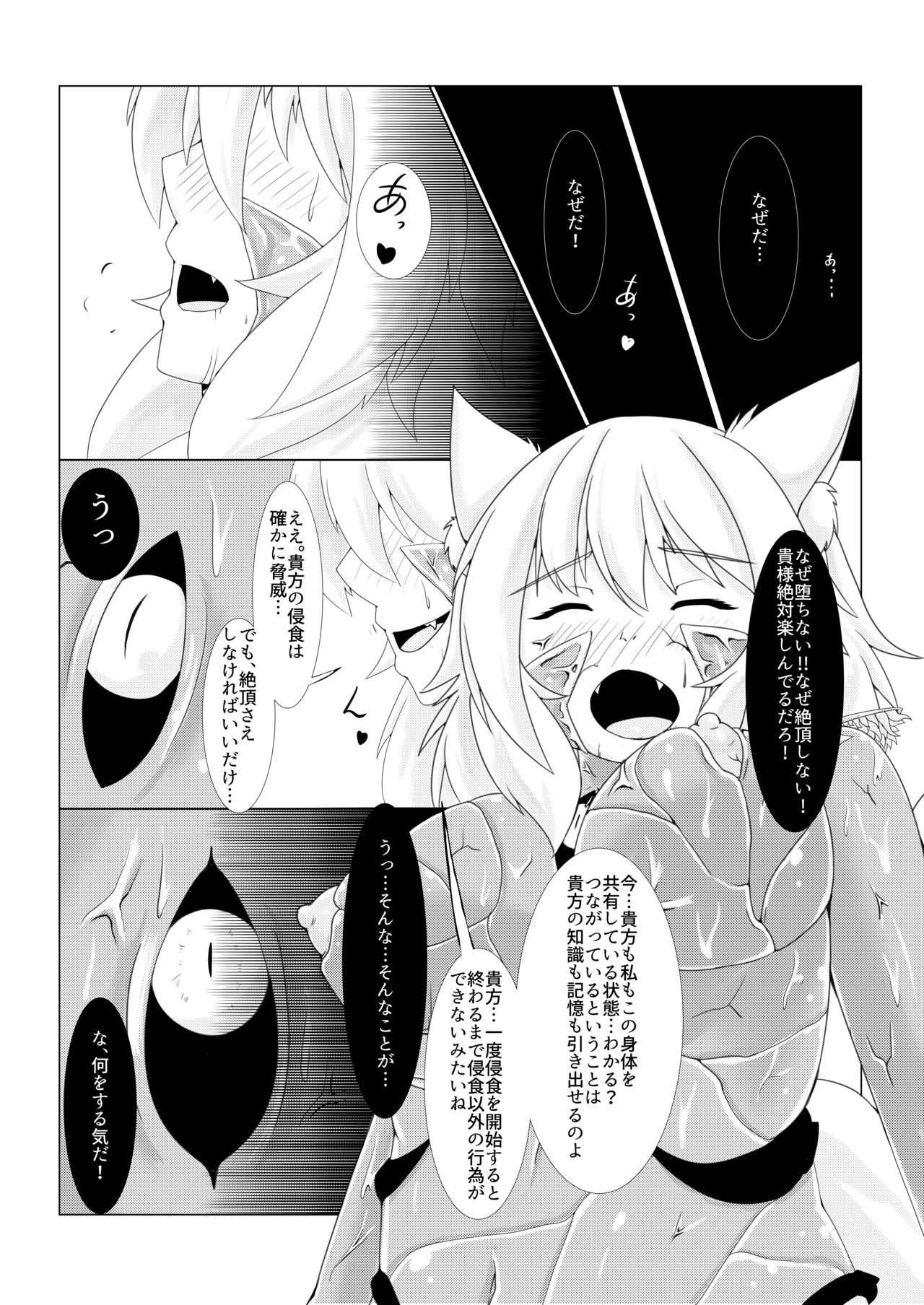 (Reitaisai 14) [Momiji Mofumofutei (Pote)] Shinshoku Momiji (Touhou Project) page 15 full