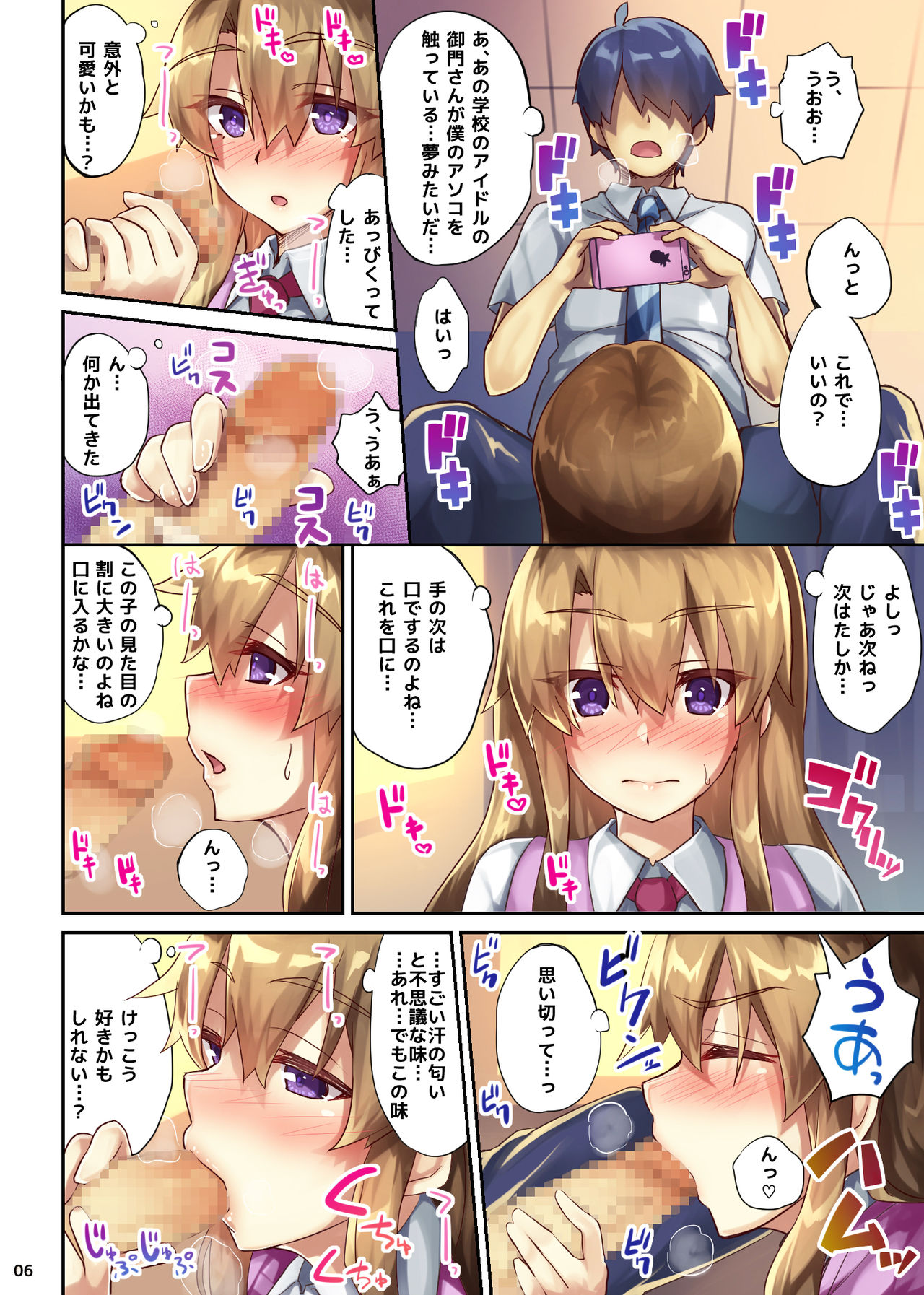 [Suinose] Toraretagari no Sakurako-san page 7 full