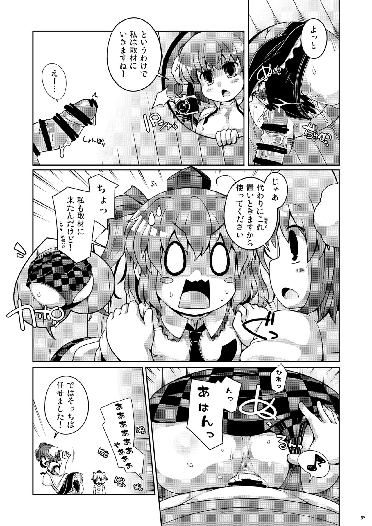 [Watosato (Sugiura Sen)] Ketsu Darake Touhou Soushuuhen Series 3 (Touhou Project) [Digital] page 39 full