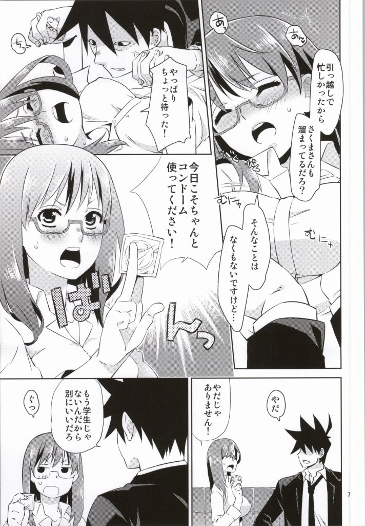 (C85) [Ichinichi Sanjou (Jinguu Kozue)] Akuma Tantei to Joshu no Koubou (Yondemasuyo, Azazel-san.) page 5 full