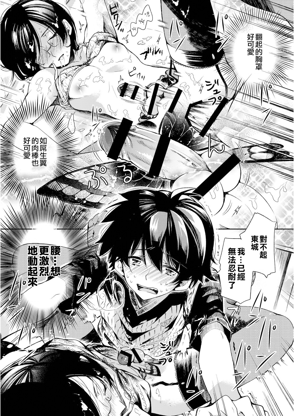 (Shota Scratch 19) [Sakusaku Kangen Noushuku (Matashita Kintama)] Brassiere D○ Soccer-bu ni Masawareru [Chinese] [瑞树汉化组] page 29 full