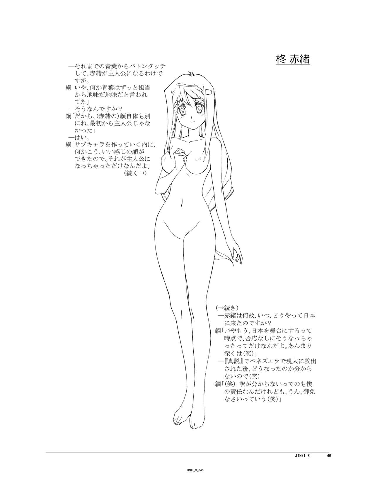 (C94) [Orichalcum K2 (Tsunashima Shirou, Kao)] Jinki X (Jinki) page 47 full