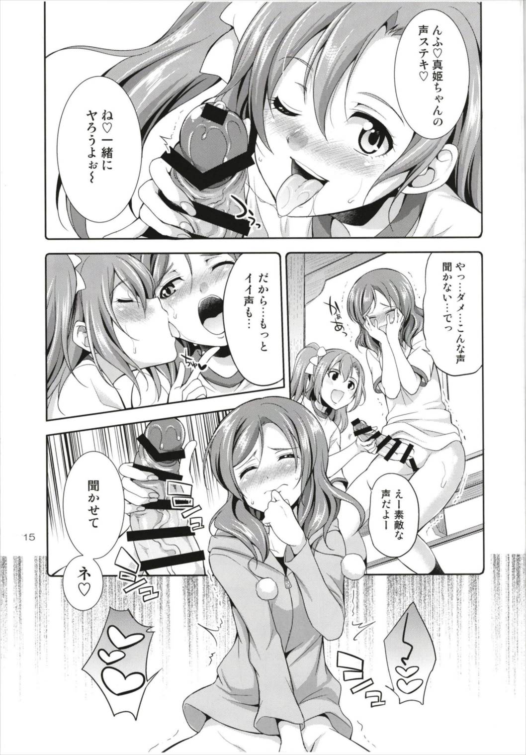 (C93) [Kaguya Hime Koubou (Gekka Kaguya)] Futana Live! 3 (Love Live!) page 15 full