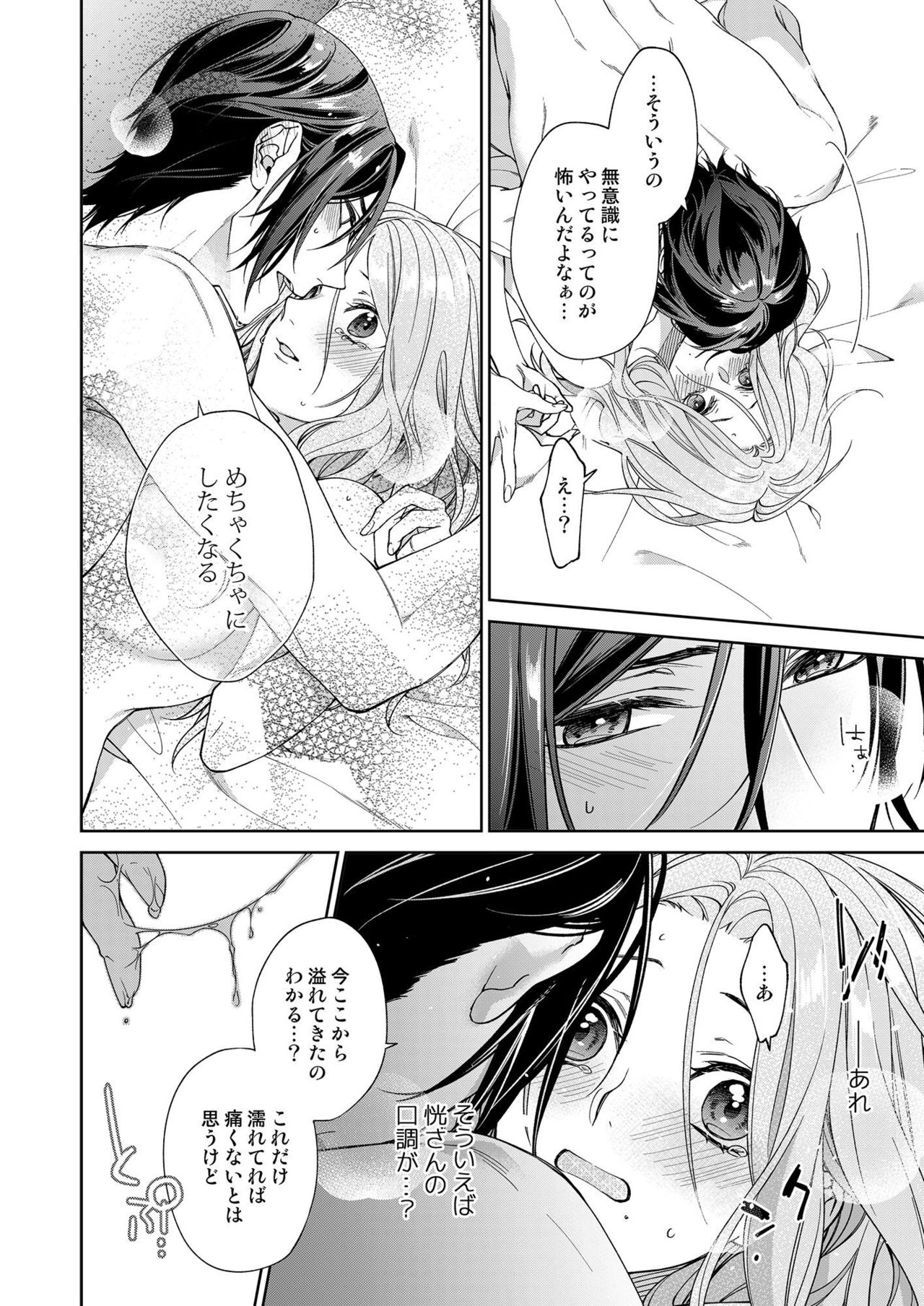 [城井ユキ] 俺のためだけに鳴いて？ 第3-11話 page 292 full