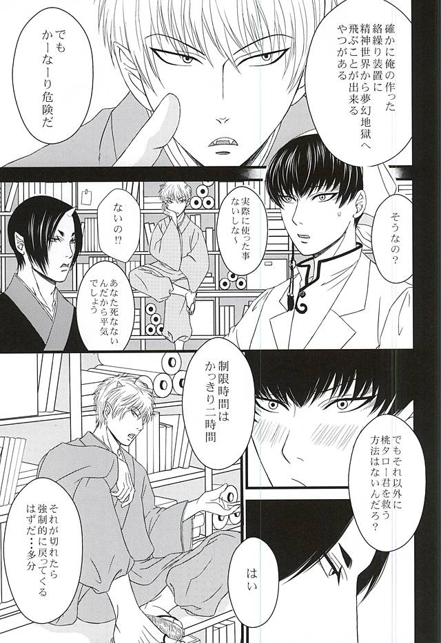 (SPARK10) [Blue Spirits (Mizushima Toshihiko)] DIVE! (Hoozuki no Reitetsu) page 10 full