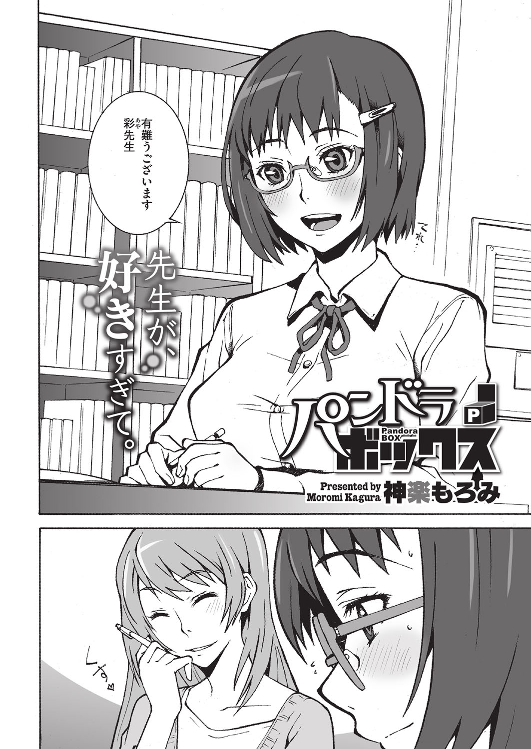 [Kagura Moromi] HALF BOX page 4 full