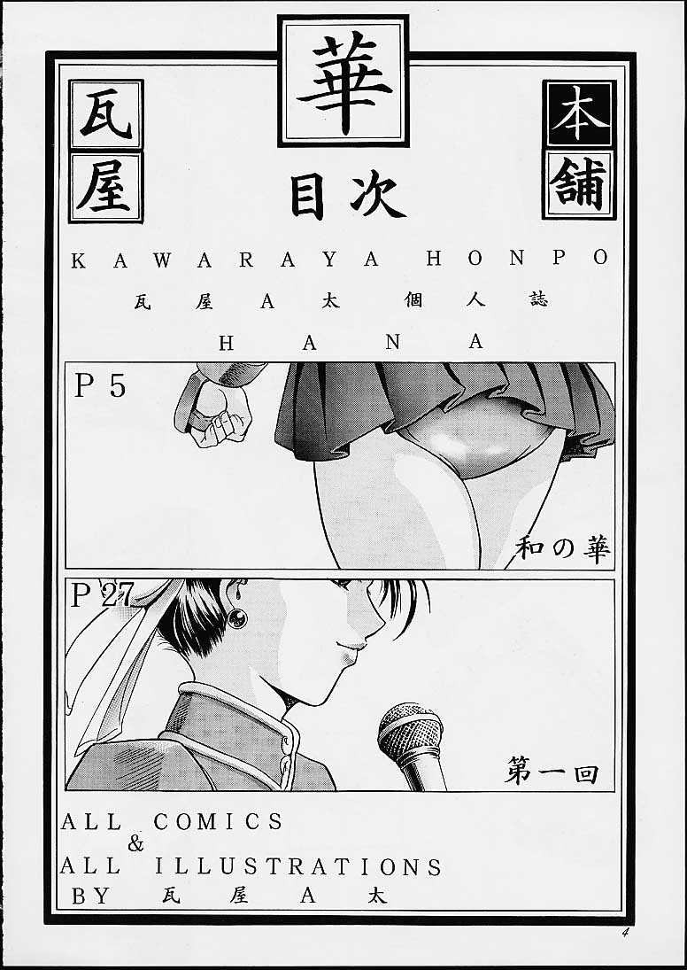 (C60) [Kawaraya Honpo (Kawaraya A-ta)] Hana - Maki no Ni (Final Fight, King of Fighters, Street Fighter) page 3 full