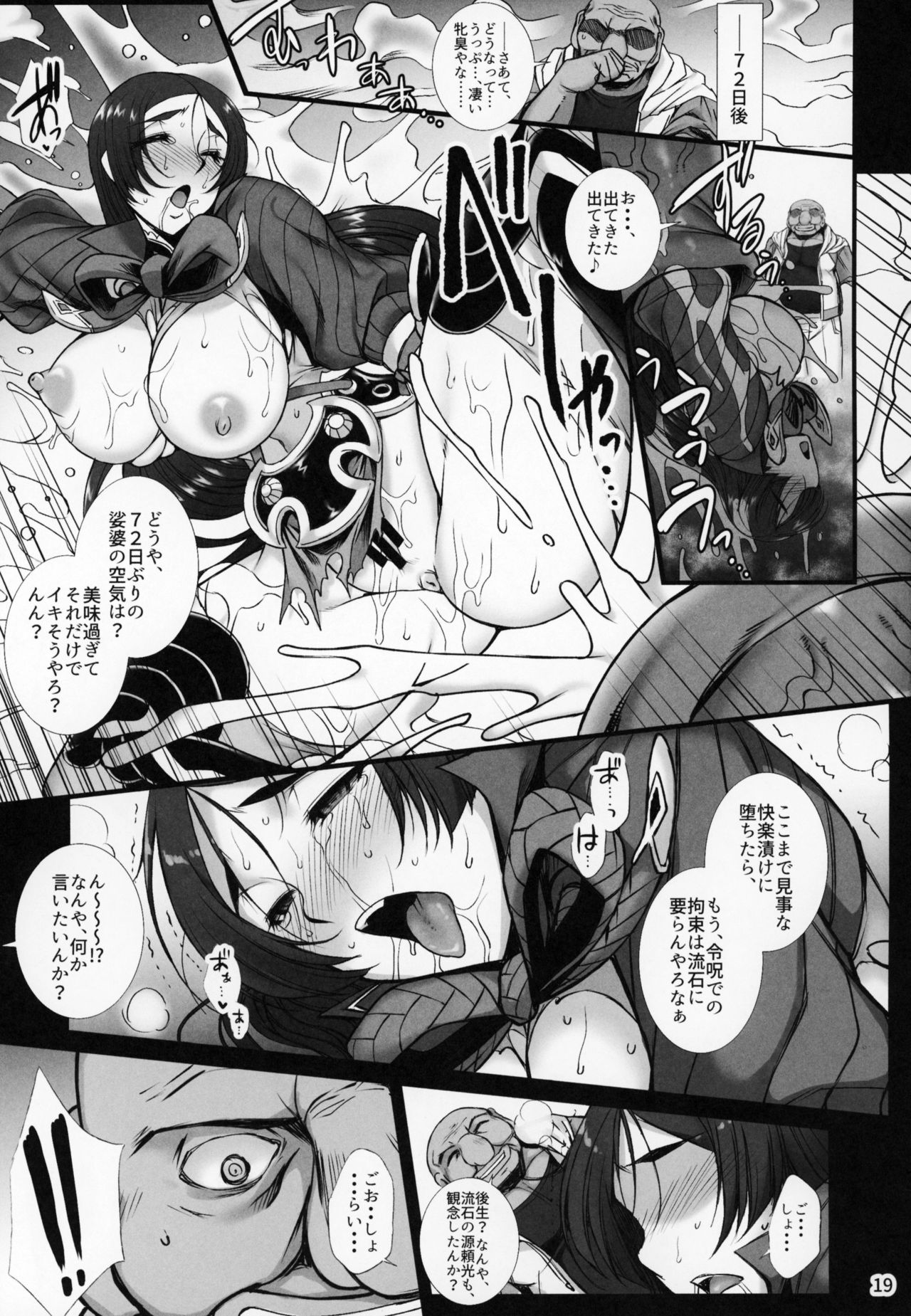 (C95) [H.B (B-RIVER)] Midara na Eirei - Minamoto no Raikou wa Oni no Gotoku Acme Suru (Fate/Grand Order) page 18 full