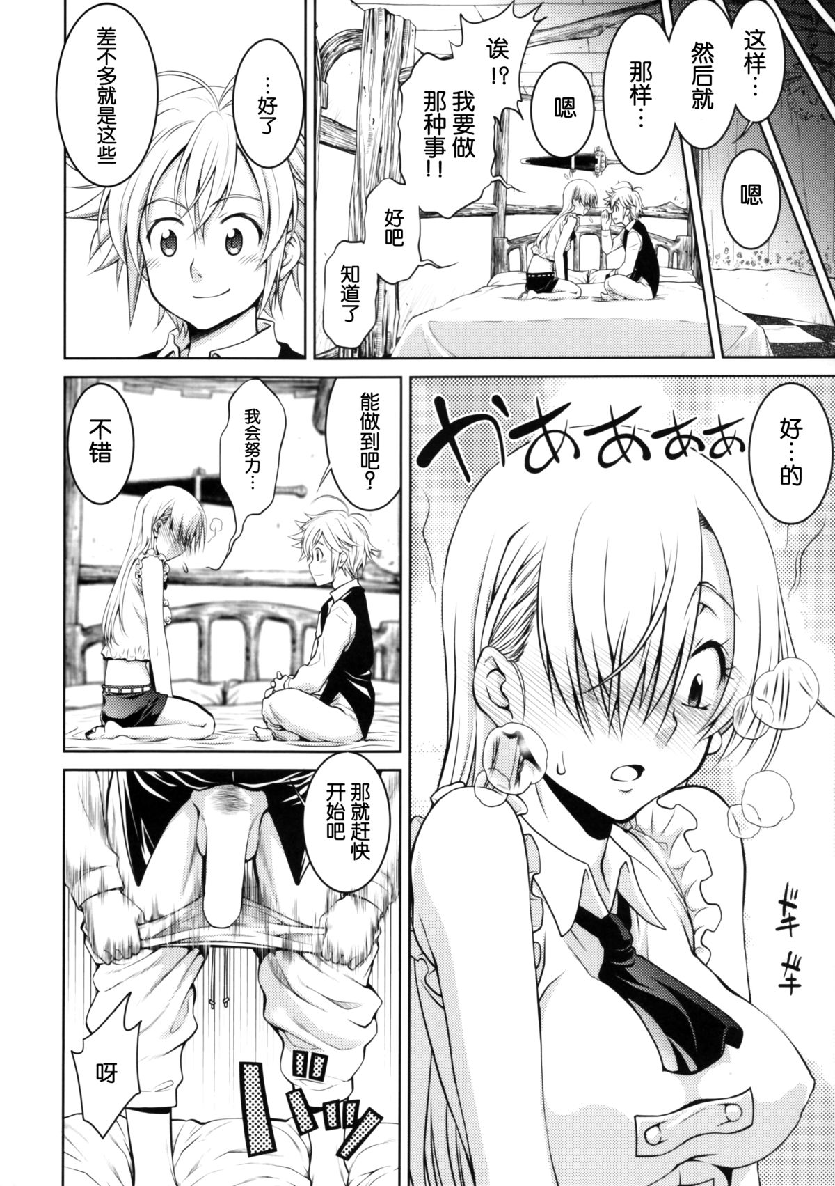 (C87) [GOLD RUSH (Suzuki Address)] Ho... Hontou desu ka? (Nanatsu no Taizai) [Chinese] [脸肿汉化组] page 6 full