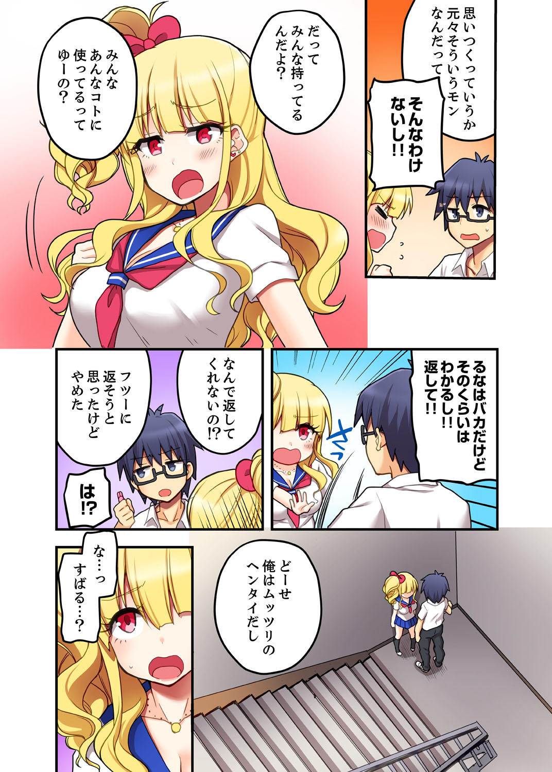 [Suika Soda] Omocha ga Sounyuu tte kuru~tsu…!~ Ima, Osananajimi Gyaru to Ecchi Shitemasu [Kanzenban] page 28 full