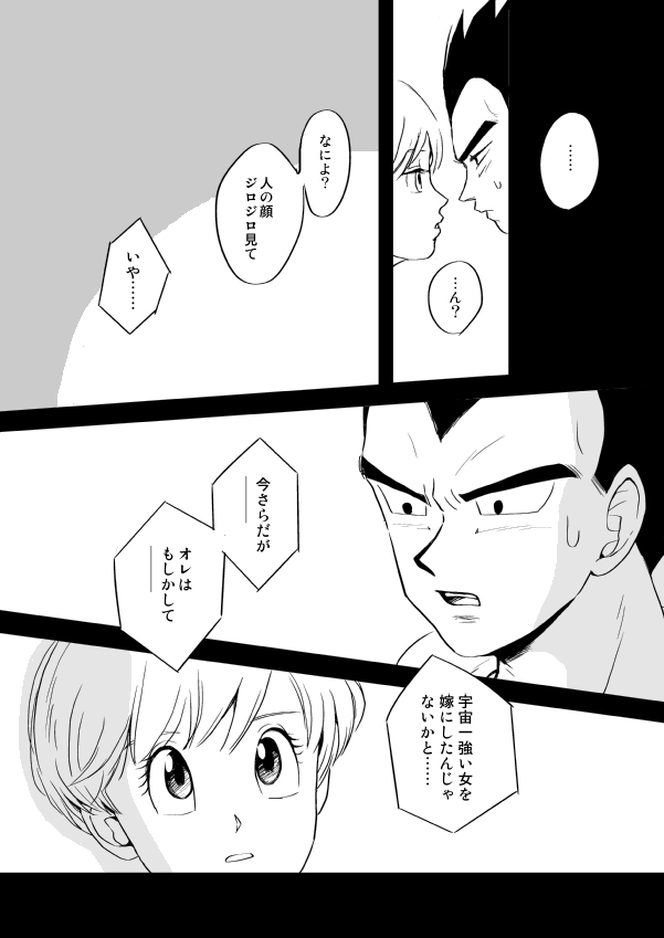[Vegebul69fes. (Esu)] Selfish Man (Dragon Ball Z) page 19 full