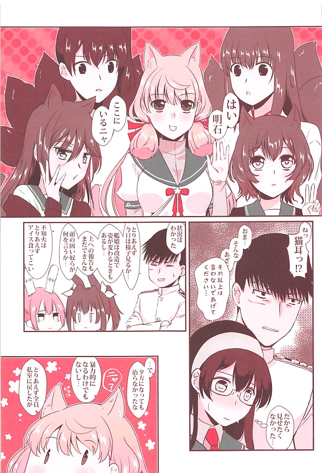 (COMIC1☆13) [E73 (Enamizawa)] Akashi ga Nekomimi de (Kantai Collection -KanColle-) page 4 full