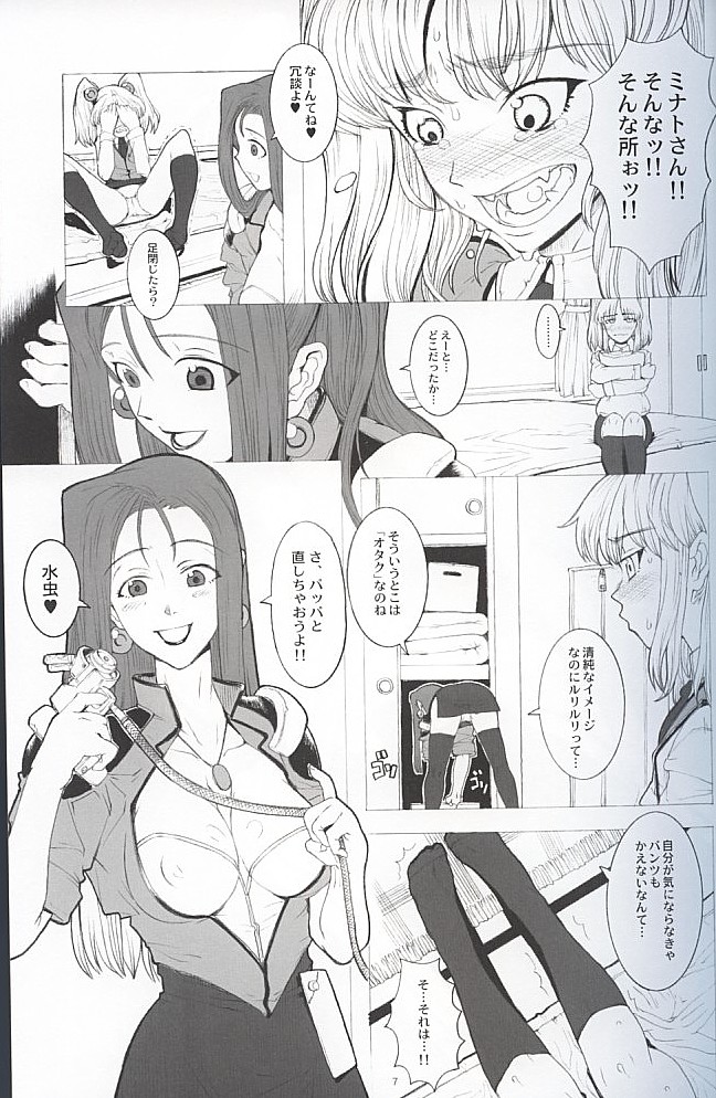 (C59) [GADGET (A-10)] RURI CUBE / RURI^3 (Martian Successor Nadesico) page 5 full