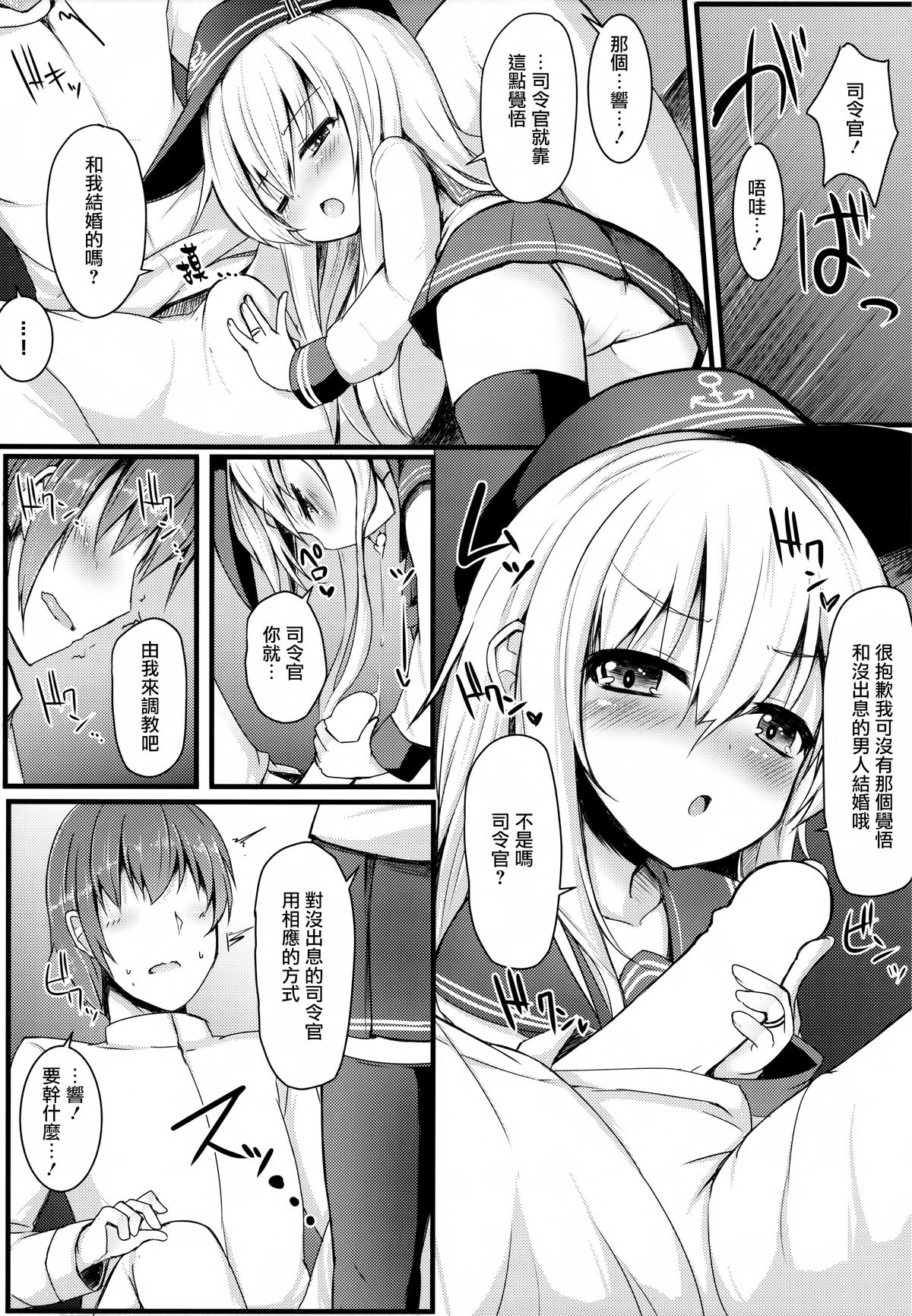 (C87) [Menteisho (Menteiyakuna)] Kakkokari de wa Owaranai -Kou- (Kantai Collection -KanColle-) [Chinese] [光年漢化] page 7 full