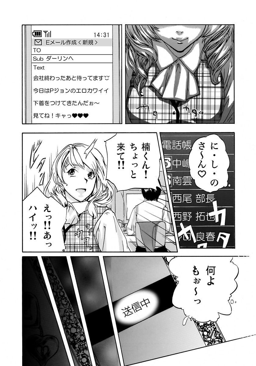 [Pink Taro] Marunouchi OL Gari page 8 full