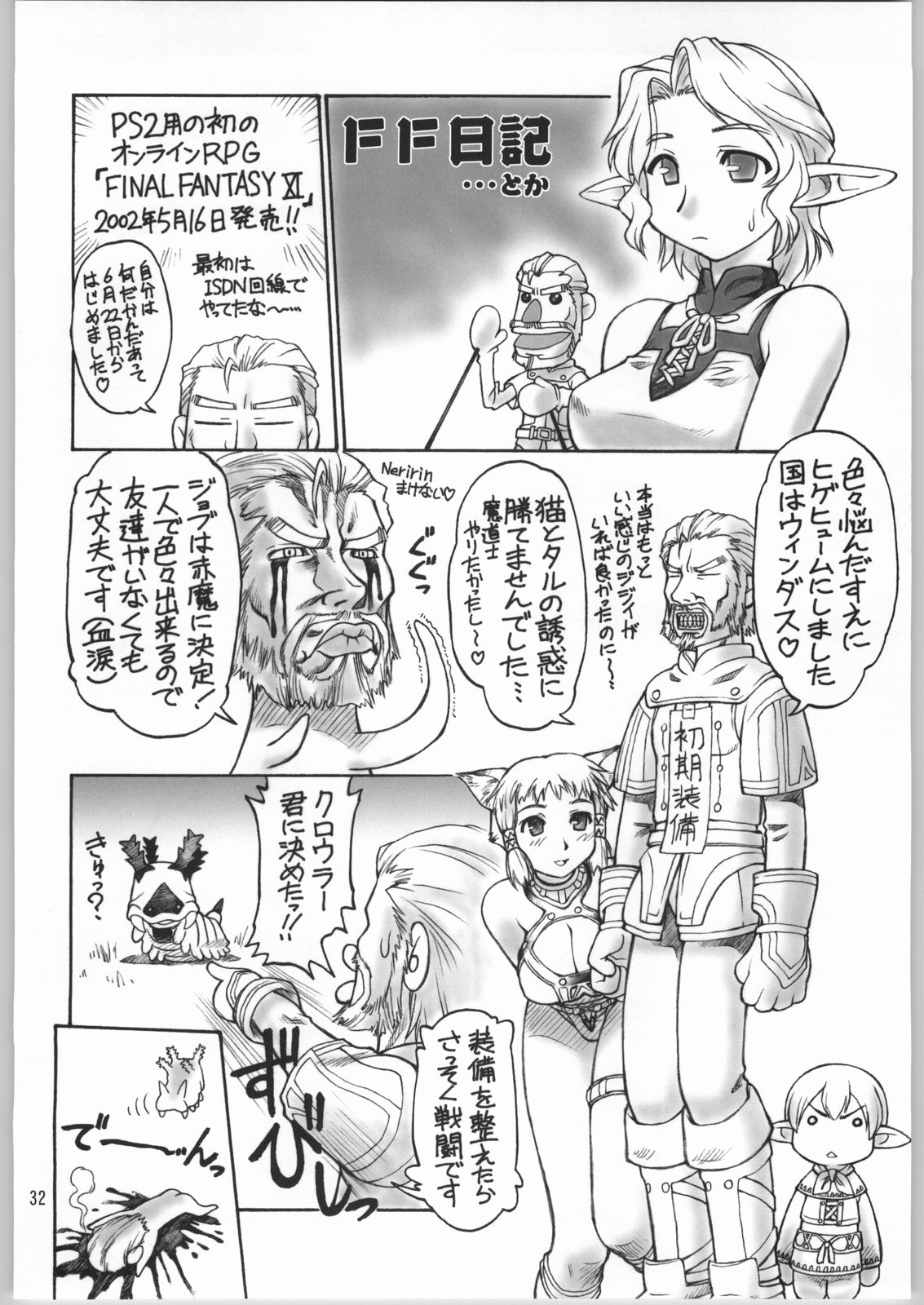 (C64) [Jack-O'-lantern (Ebifly, Neriwasabi)] Niji no Saku Basho (Final Fantasy XI) page 31 full