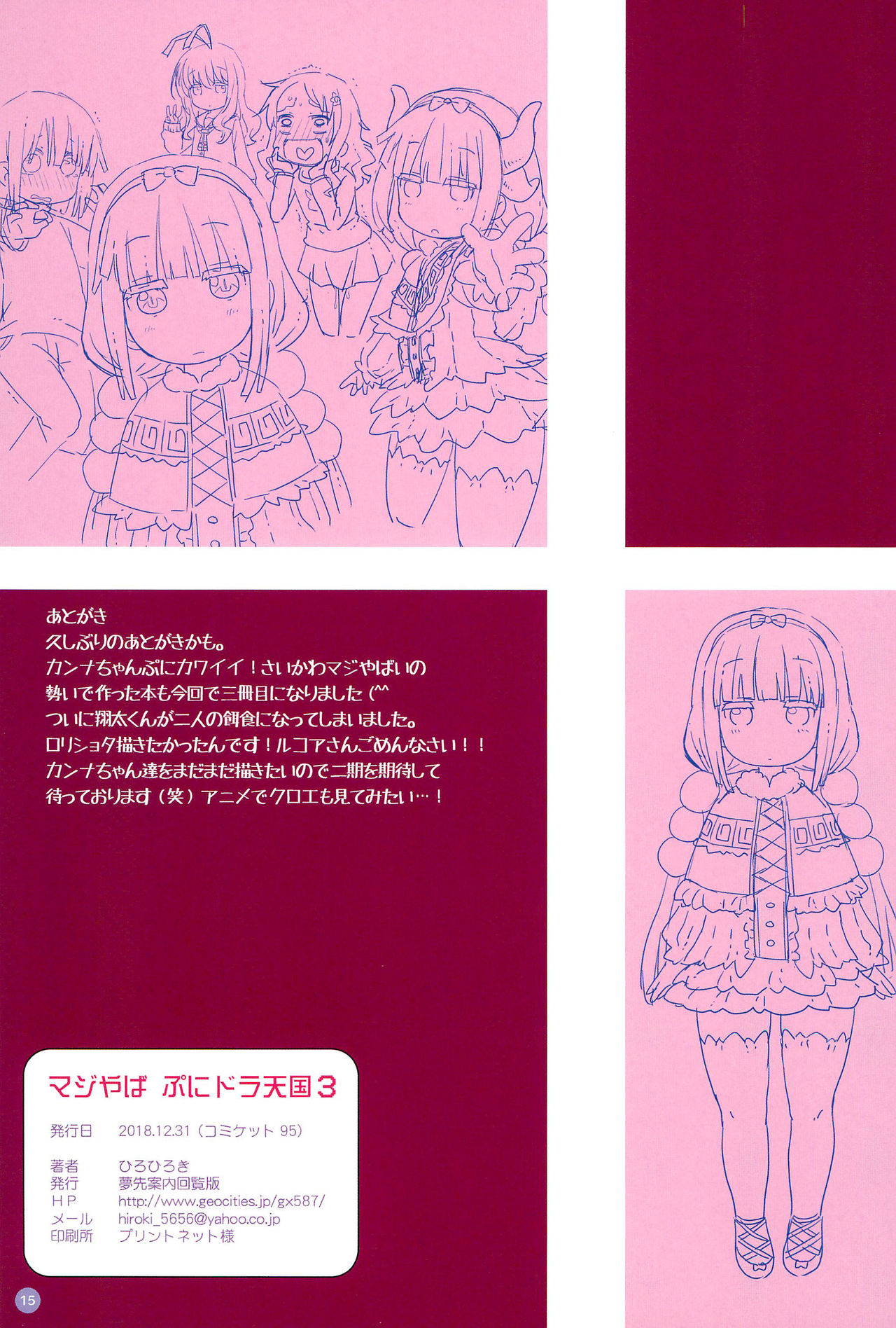 (C95) [Yumesaki Annai Kairanban (Hiro Hiroki)] Maji Yaba Puni Dra-tengoku 3 (Kobayashi-san-chi no Maid Dragon) [Chinese] ​ [胸垫汉化组] page 16 full