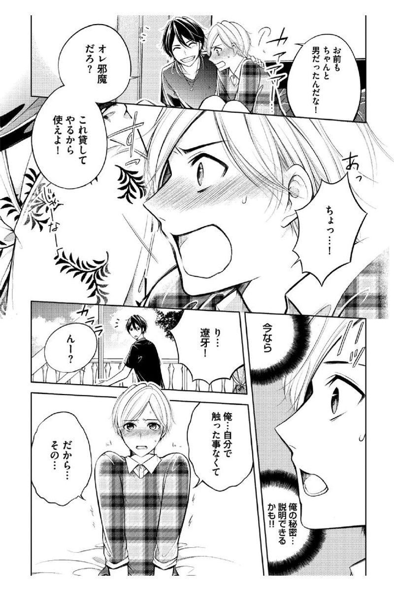 [Mikumo Yuzuru] Douteimaku Shounen page 20 full