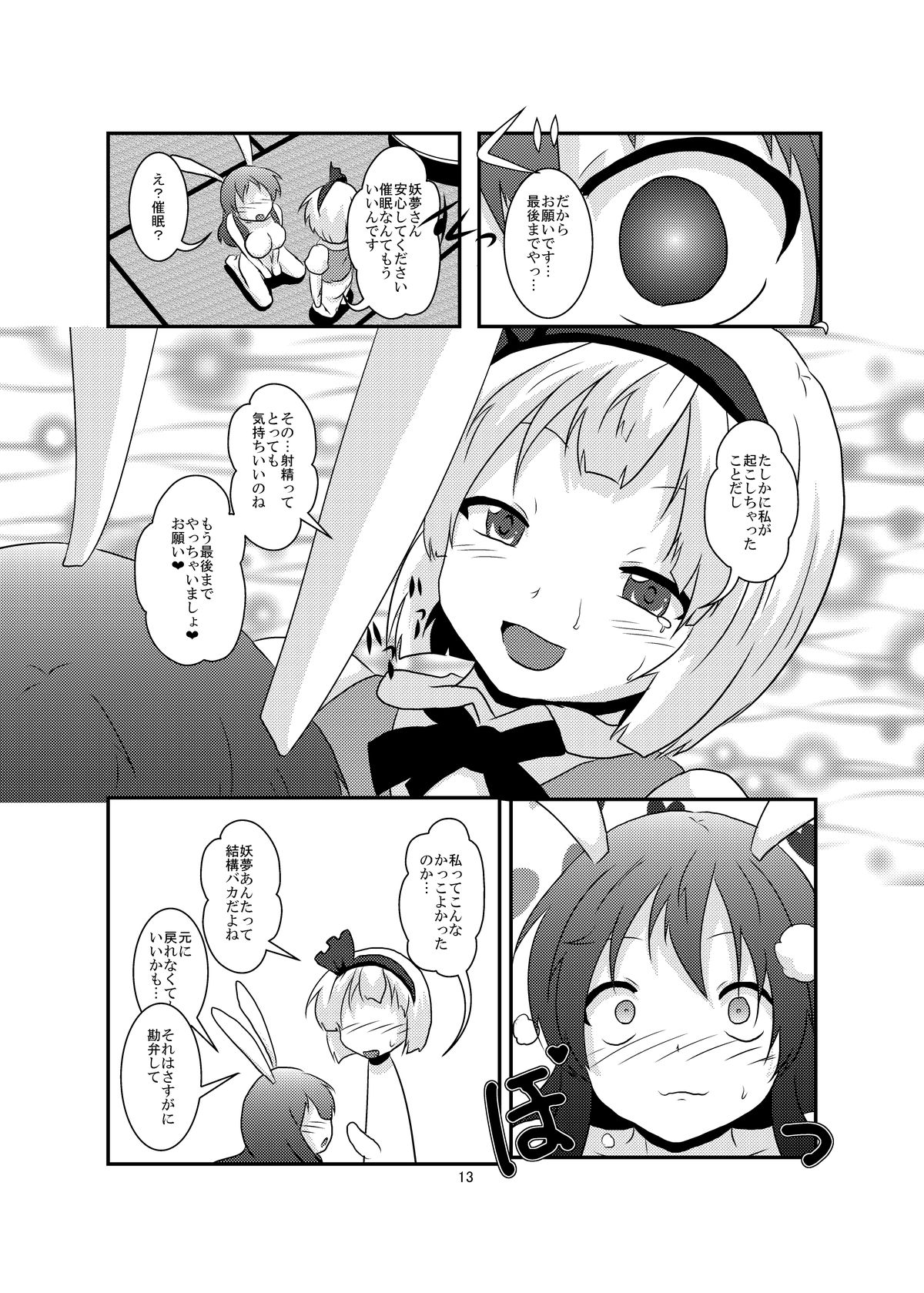 [Ameshoo (Mikaduki Neko)] Gyokuto ga Hanjin de Hanjin ga Gyokuto de (Touhou Project) [Digital] page 13 full