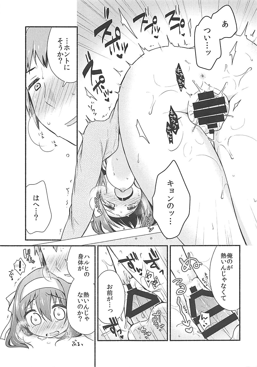 (C93) [Niwatoritowani (Taiki)] Kotatsu de Mikan, yori mo Amaimono. (Suzumiya Haruhi no Yuuutsu) page 12 full