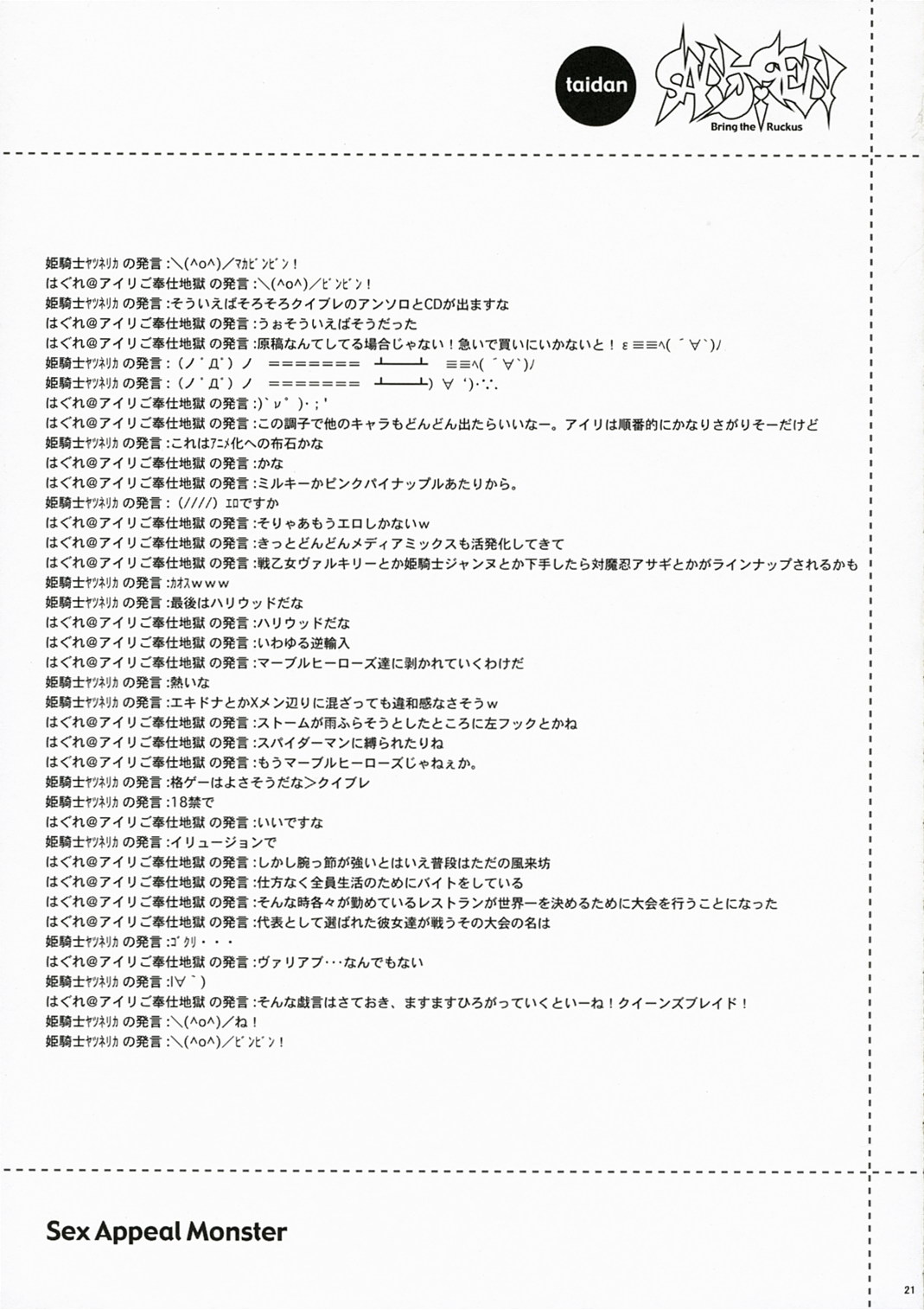 (COMIC1) [SANGENKAIDOU, WIREFRAME (Mifune Yatsune, Yuuki Hagure)] Sex Appeal Monster (Queen's Blade) page 20 full