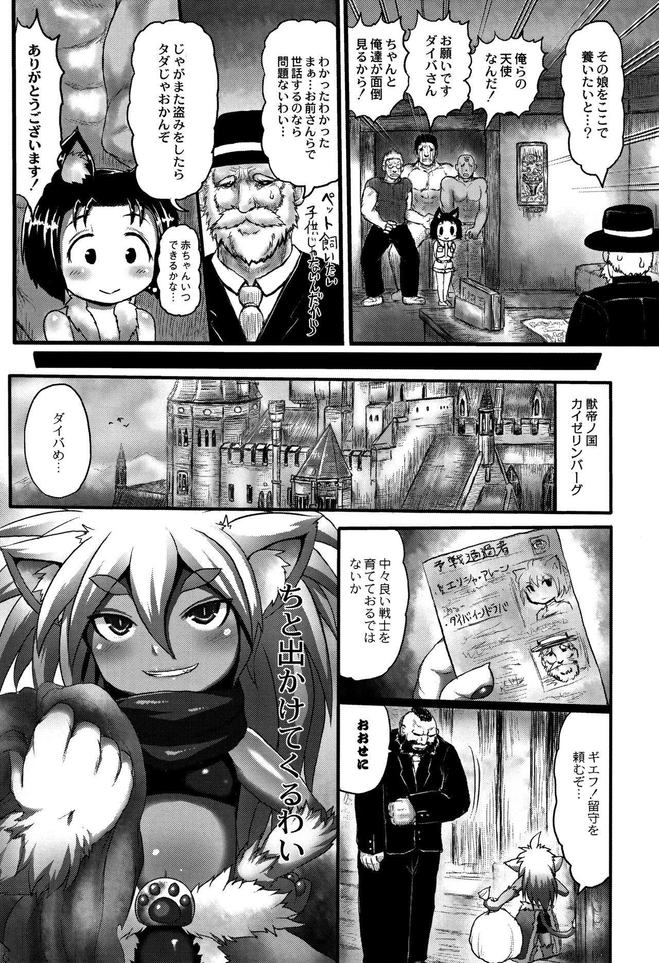 [Taikou] Mimi Loli Oka Shiamu page 71 full