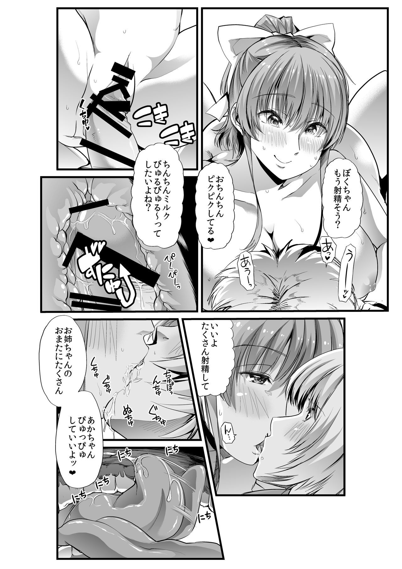 [Team Harenchi (Goya)] Mama to? ~Osanpo Shikoshiko to Onee-chan no Kuchiutsushi Milk~ [Digital] page 25 full