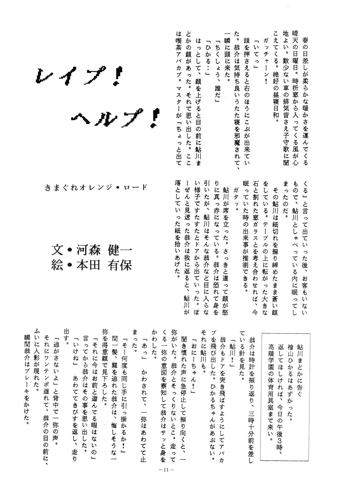 (C32) [ALPS (Various)] LOOK OUT 10 (Various) page 11 full