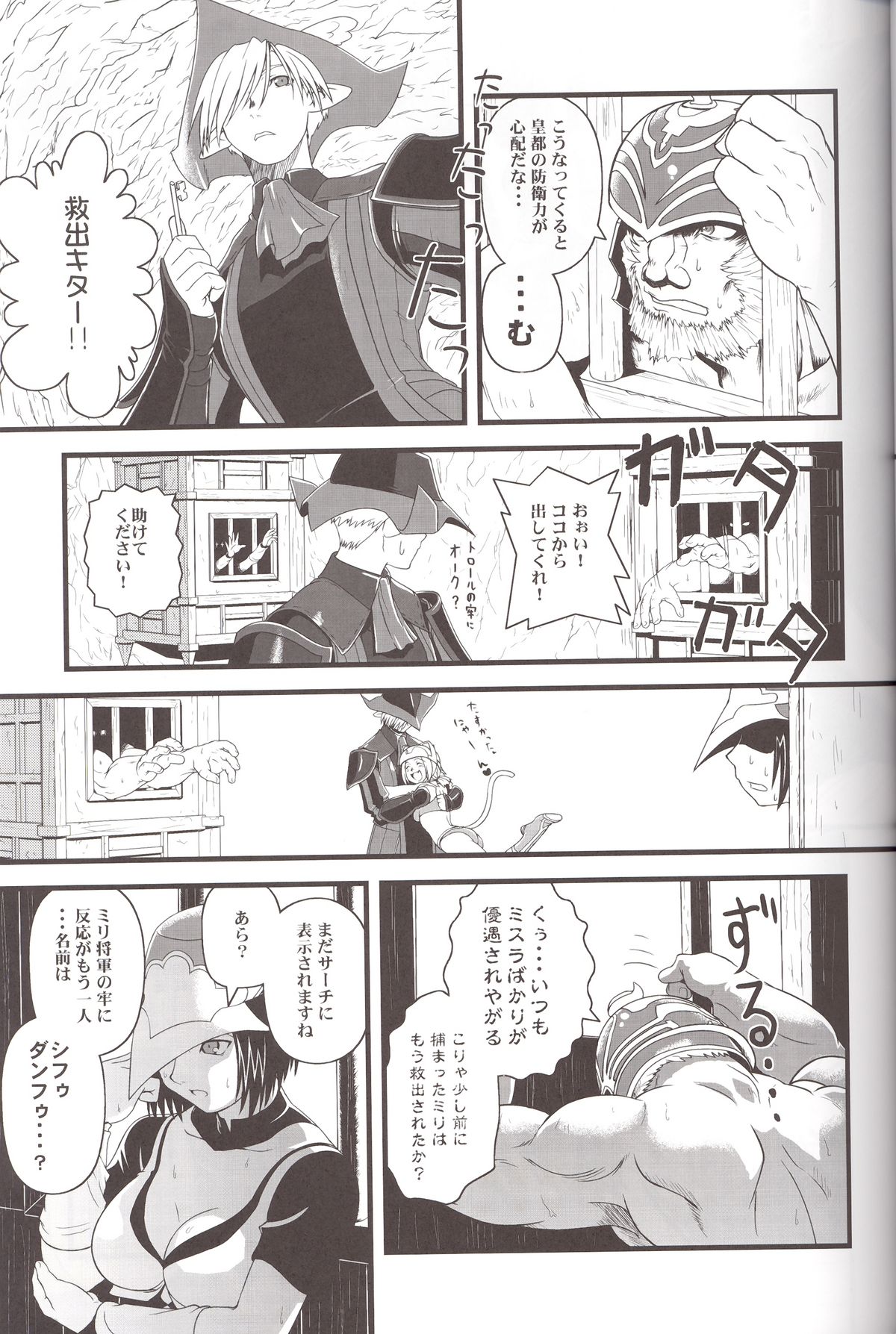 (SC35) [Circle Credit (Akikan)] Zoku Zoku Mithran Tarutaru (Final Fantasy XI) page 8 full