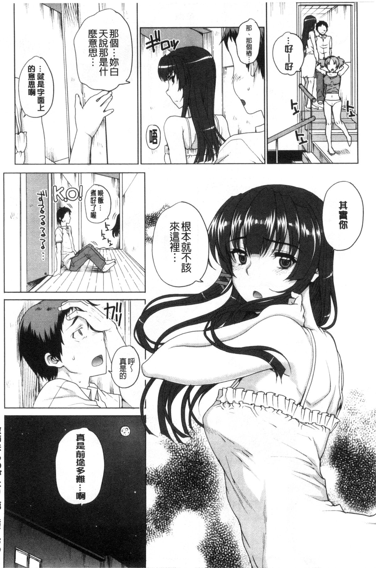 [Carn] Otome Netoria - Maiden NeTRia | 處女通姦紀實 [Chinese] page 42 full