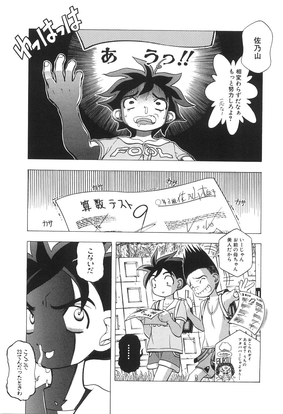 [Katarino Gisei] Boshikan page 23 full