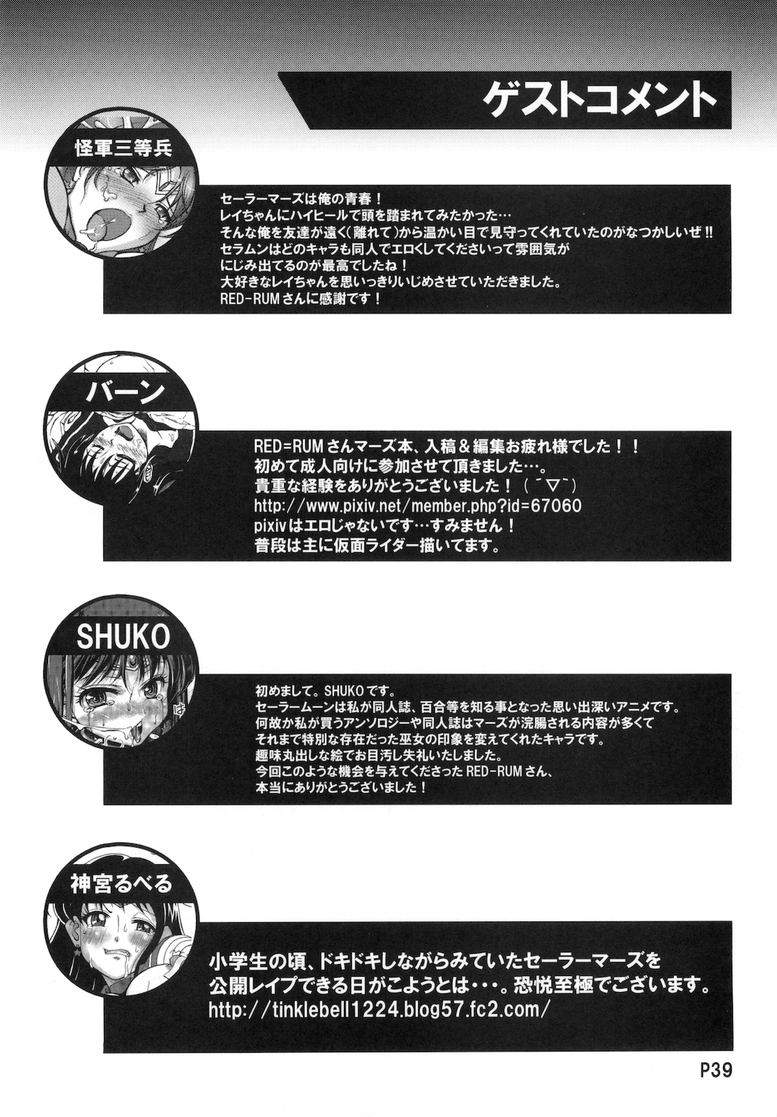 (C78) [Doronuma Kyoudai (Various)] Kasei Sekkan (Bishoujo Senshi Sailor Moon) page 41 full