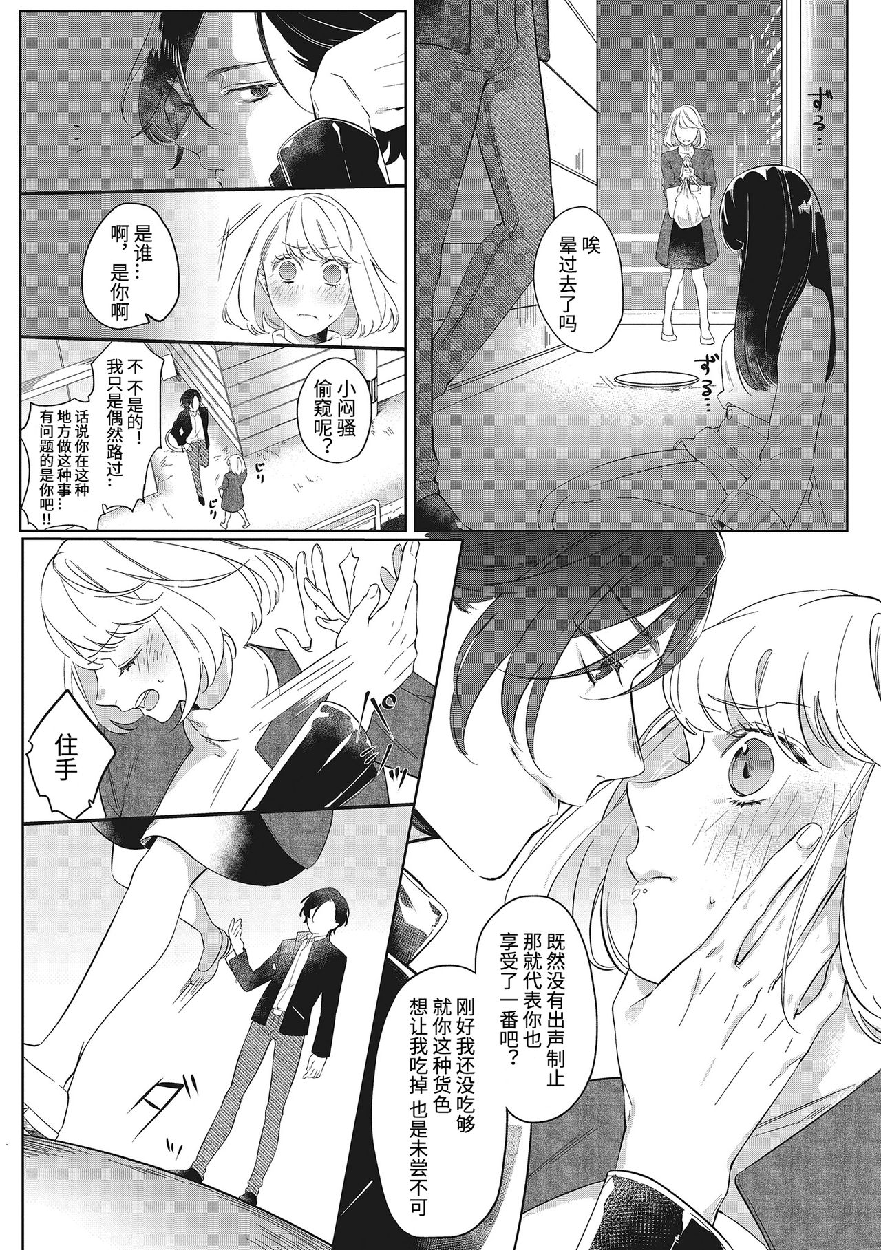 [Kurage Aruto] Kimi to Kanchigai Romansu | 和你之间的浪漫误会 [Chinese][莉赛特汉化组] page 9 full