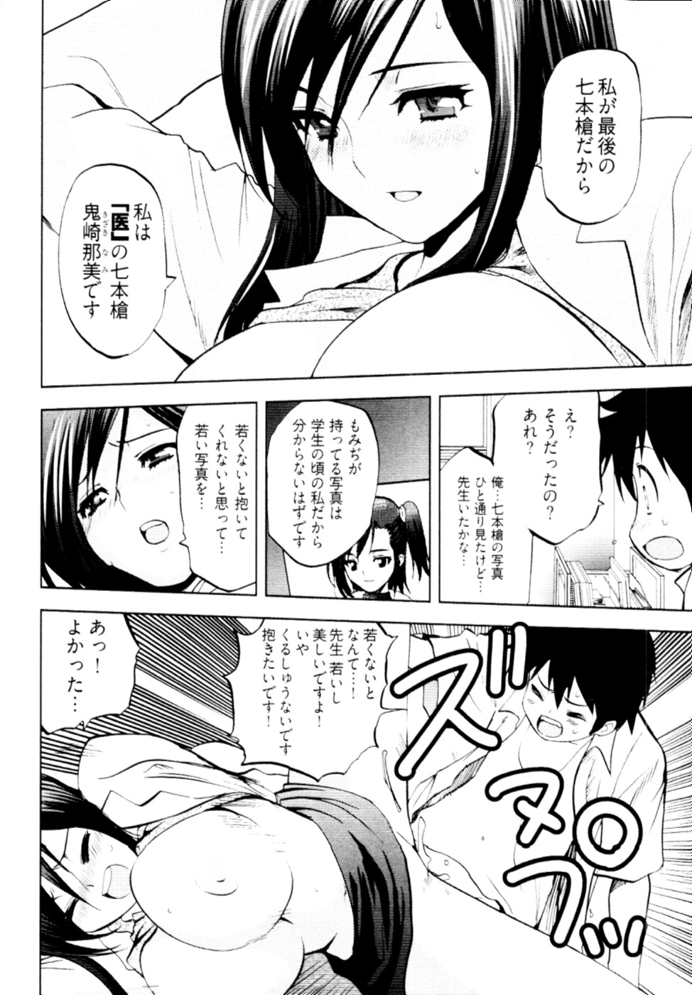 [Togami Shin] Tonosama no Nanahon yari Vol.2 page 47 full