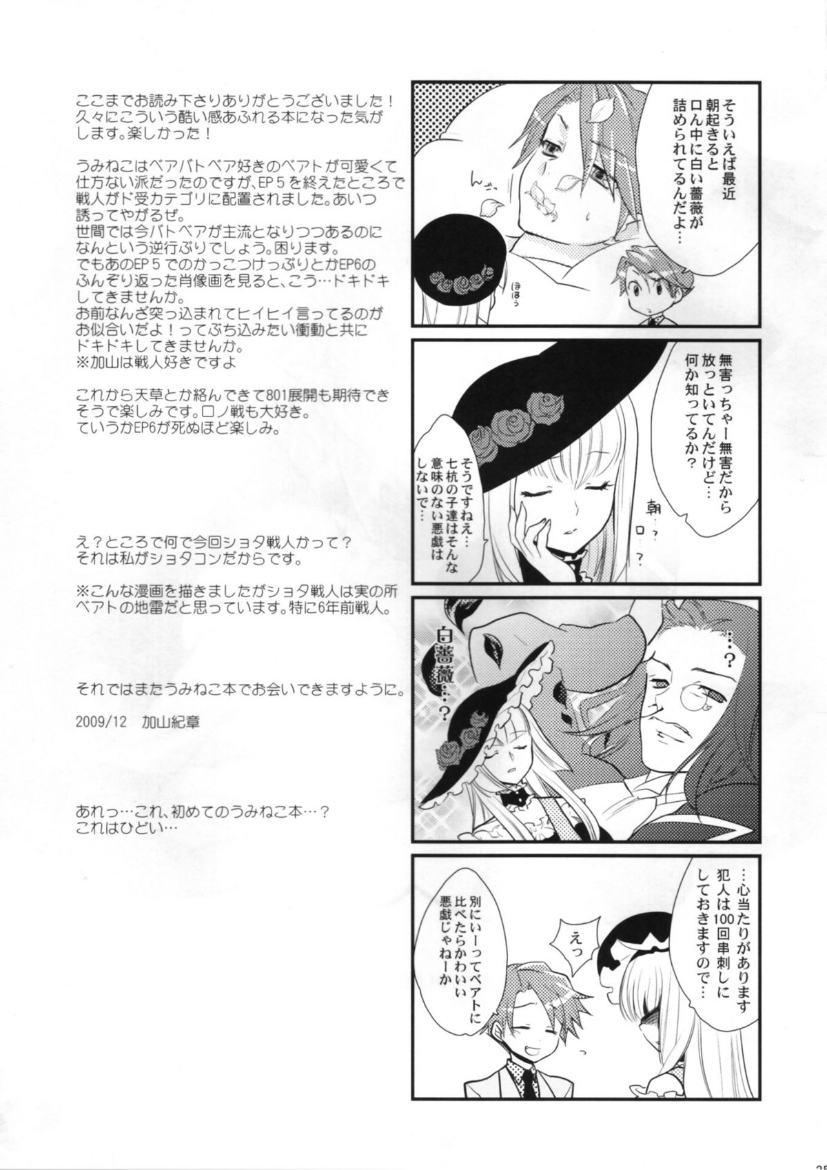 (C77) [Gokudou Daigensui (Kayama Kifumi)] BeaBato! (Umineko no Naku Koro ni) page 33 full