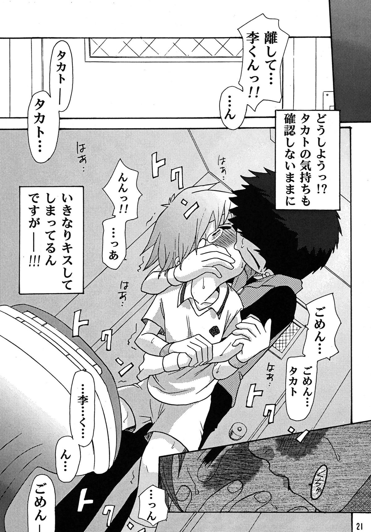 (C62) [Shamontei (Shamon)] Nama Takato (Digimon Tamers) page 21 full