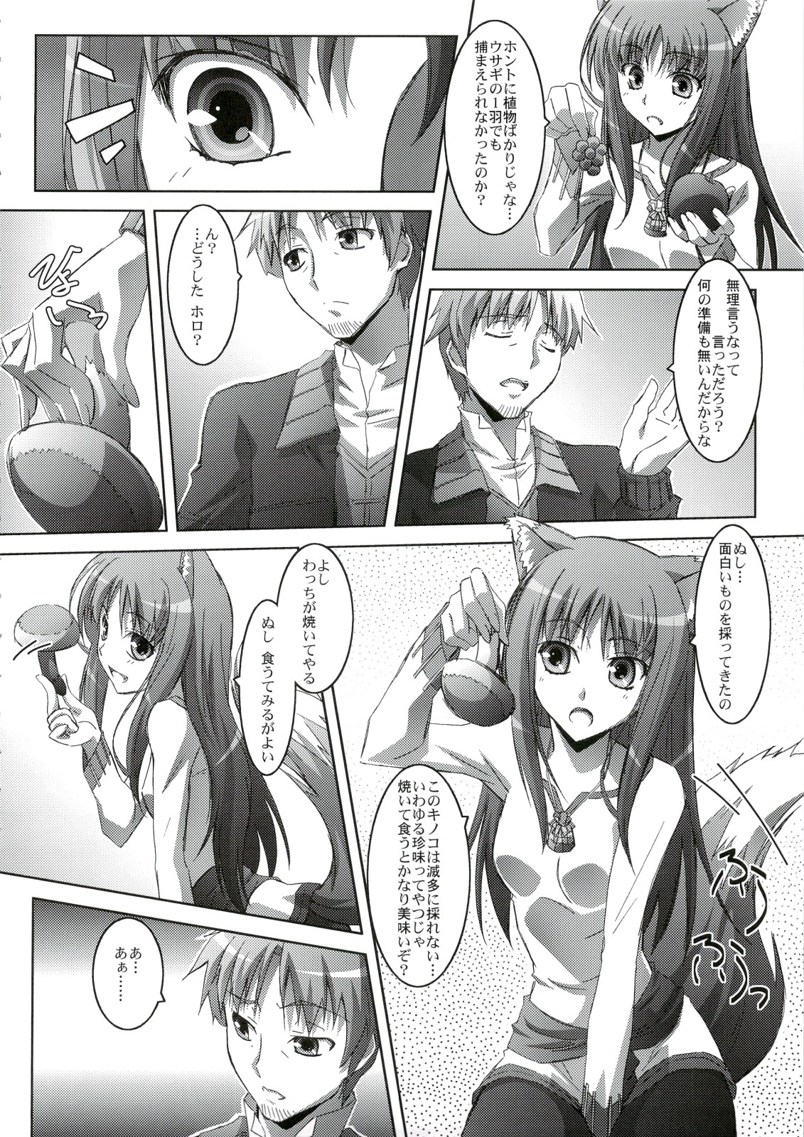 (C74) [Mahirutei (Izumi Mahiru)] Horon Hororon (Ookami to Koushinryou [Spice and Wolf]) page 7 full