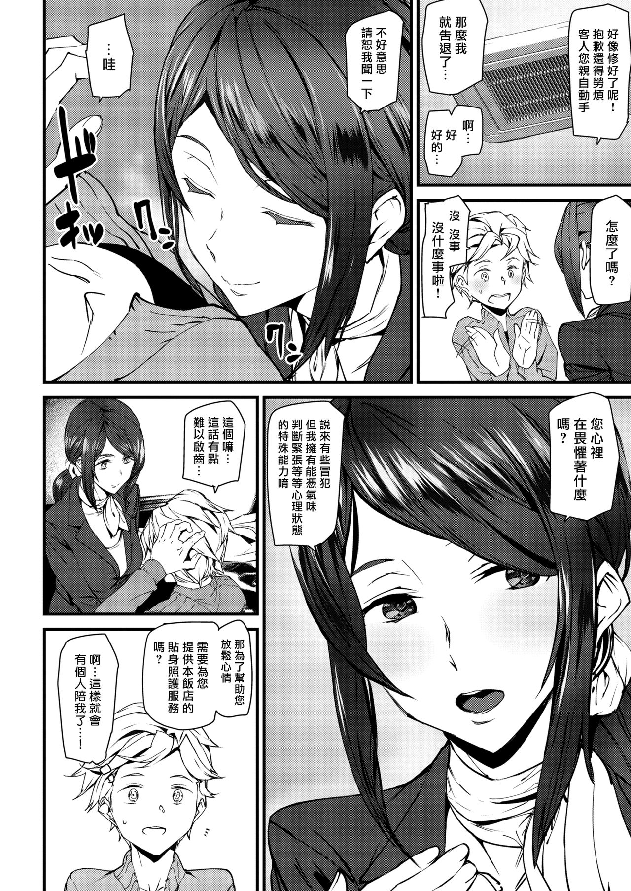 [Ashiomi Masato] Ghost Hotel ni Tomatte Mita (COMIC Kairakuten 2019-01) [Chinese] [漢化組漢化組×我尻故我在] [Digital] page 6 full