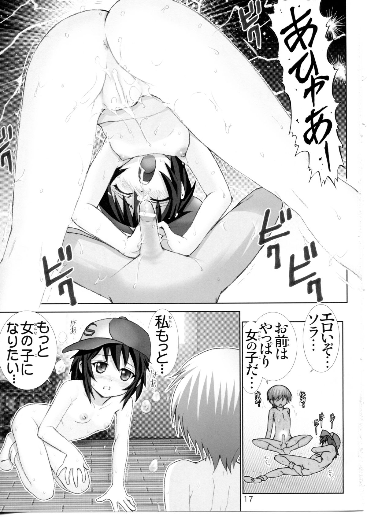 [Raijinkai (Haruki Genia)] Boku no Tomodachi wa Chin○ ga Nai (Boku wa Tomodachi ga Sukunai) page 16 full