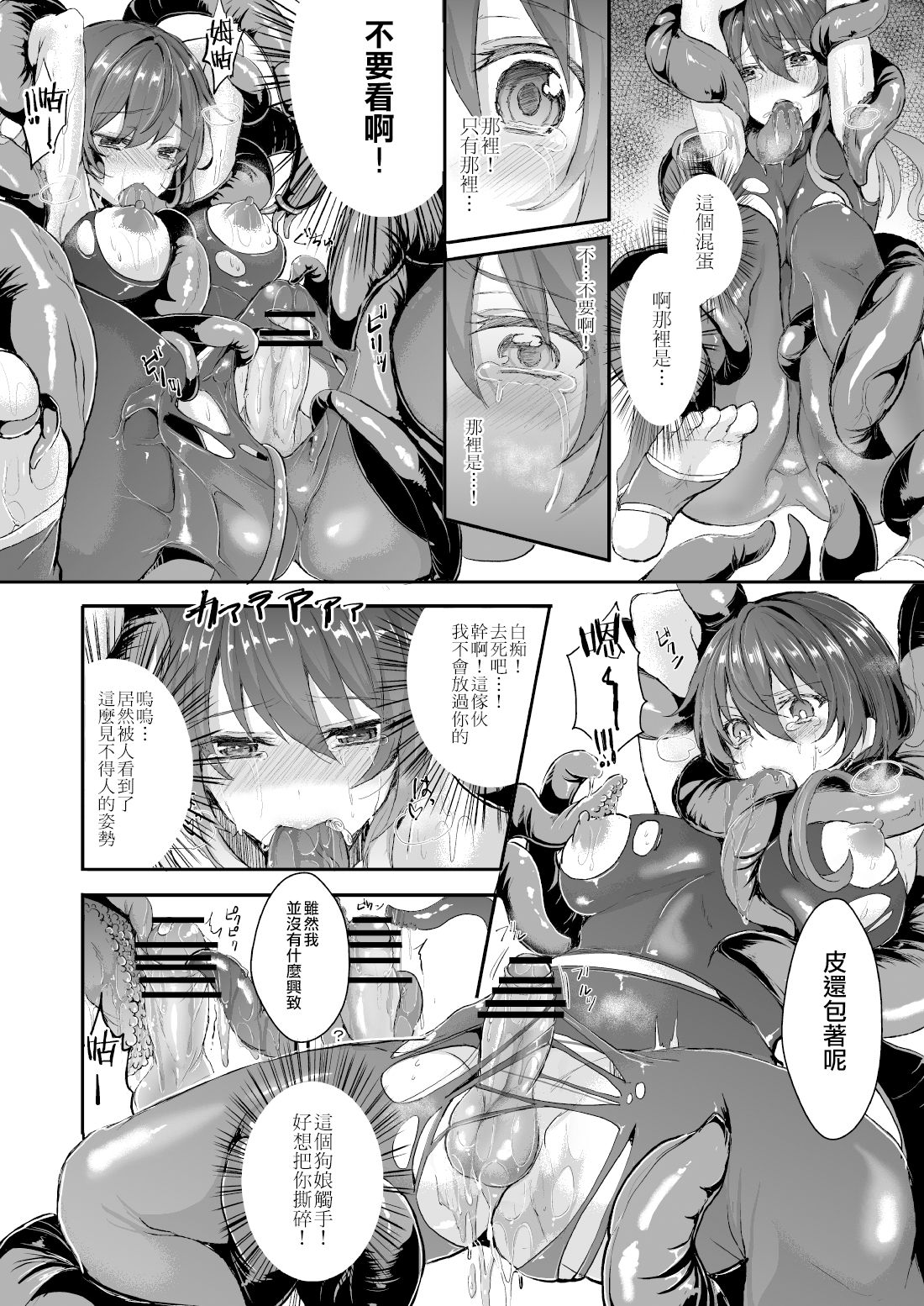 [Chirimozuku Cha (Aji Pontarou)] Shokushu to Nyotaika [Chinese] [瑞树汉化组] [Digital] page 14 full