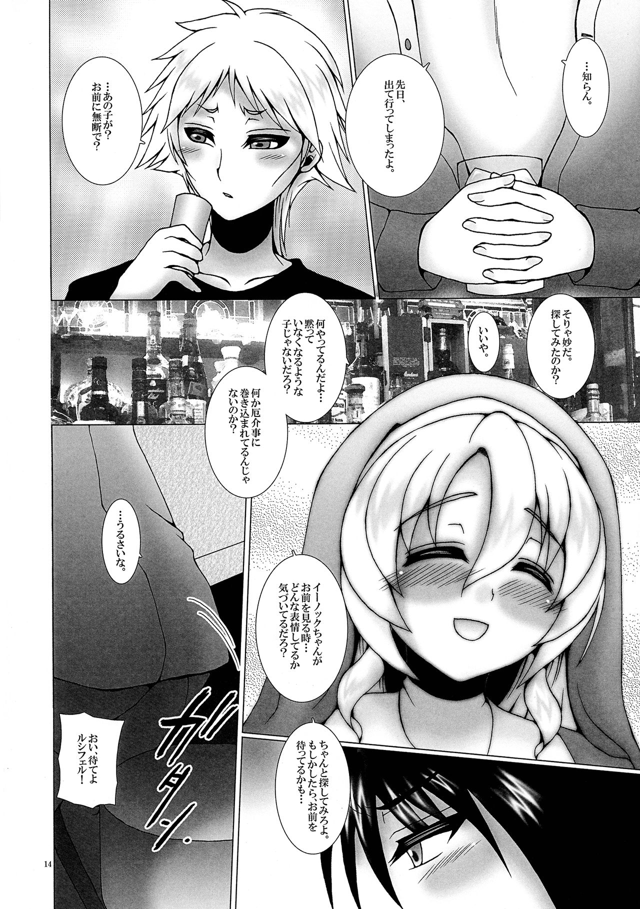 (C92) [Daifuku (Shouki)] Kono Kyoukai ni wa Tenshi ga Iru. 3 (El Shaddai: Ascension of the Metatron) page 14 full