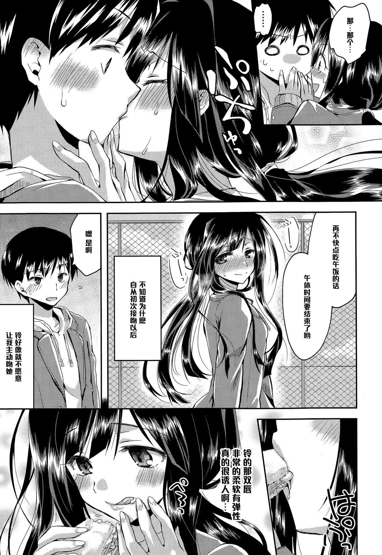 [Oroneko] Kiss Me Now! (COMIC Tenma 2015-03) [Chinese] [黑条汉化] page 3 full