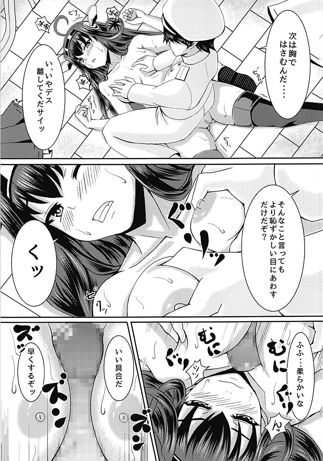 (SC2015 Winter) [Kadobeya (pacchu)] Kongou Morarechau (Kantai Collection -KanColle-) page 11 full