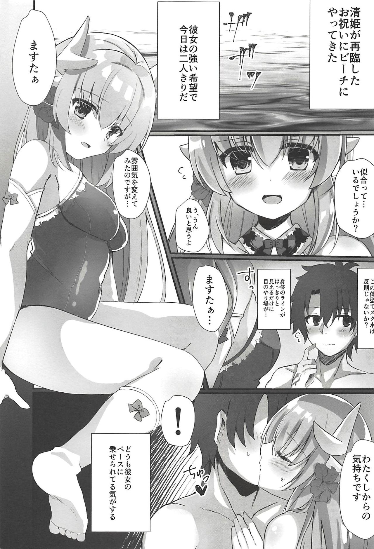 (C94) [Lolli*PoP (Nanahachi)] Kore mo Otome no Tashinami desu wa (Fate/Grand Order) page 2 full